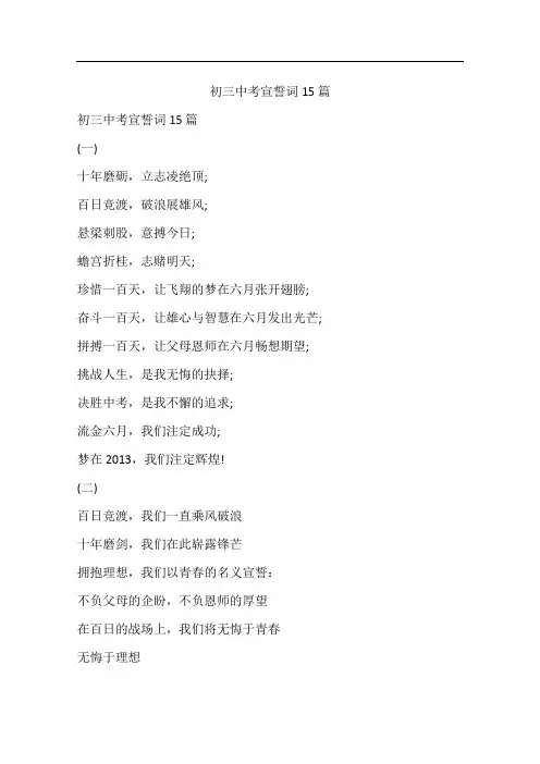 初三中考宣誓词15篇