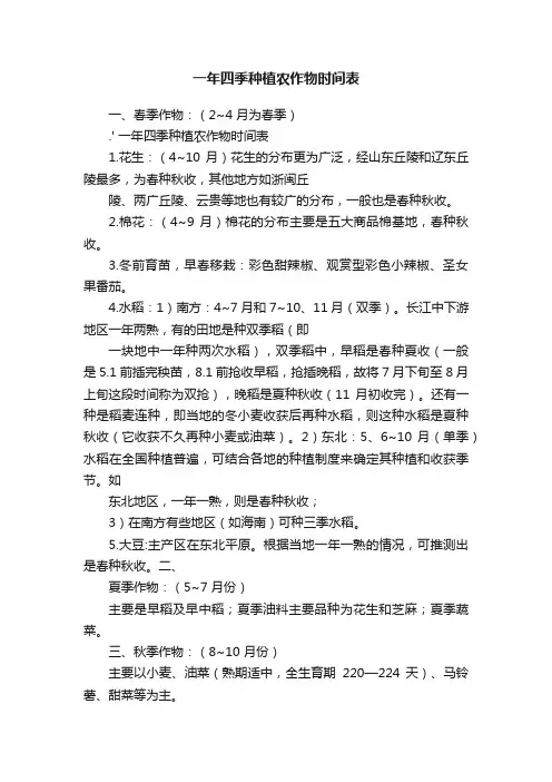 一年四季种植农作物时间表