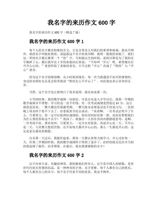 我名字的来历作文600字
