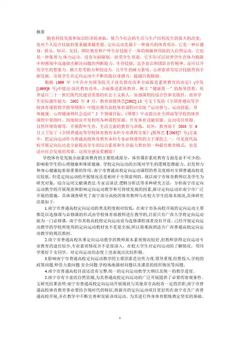 定向运动