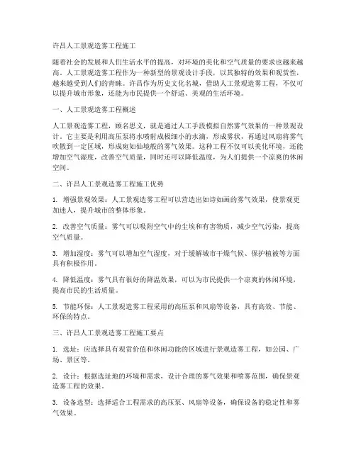 许昌人工景观造雾工程施工