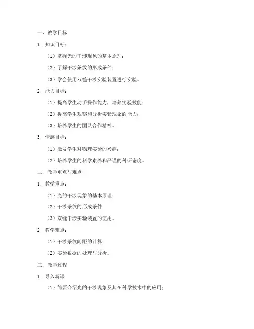大学实验课教案及设计思路