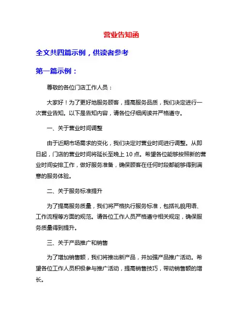 营业告知函