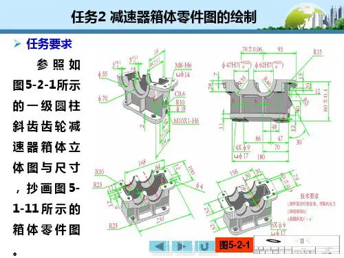 减速器箱体零件图的绘制