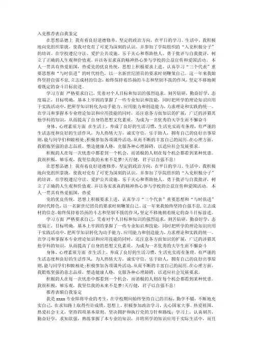 入党积极分子推荐表自我鉴定