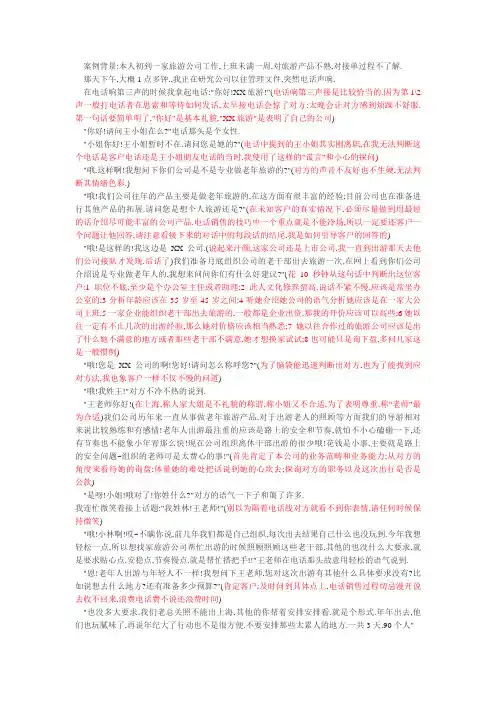 电销精品案例分析