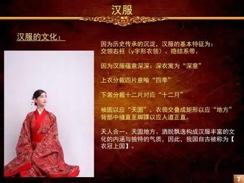 【ppt】汉服形制详解