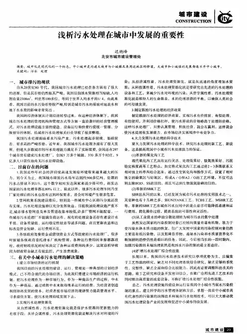 浅析污水处理在城市中发展的重要性