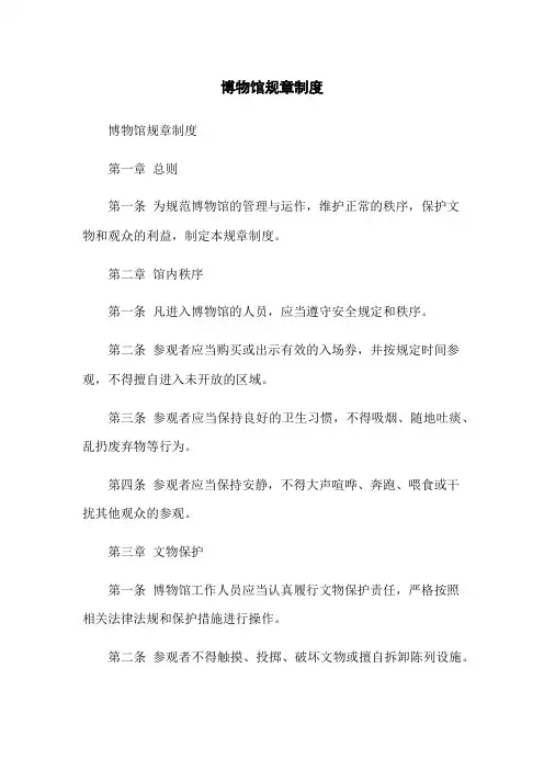 博物馆规章制度(2023版)
