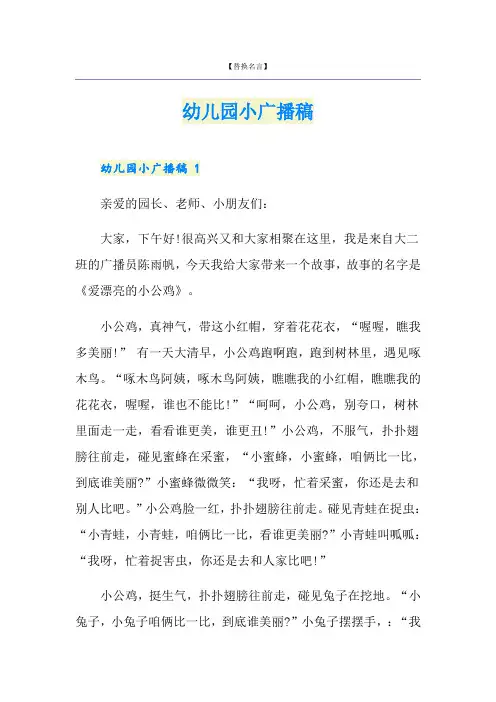 幼儿园小广播稿