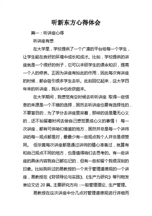 听新东方心得体会