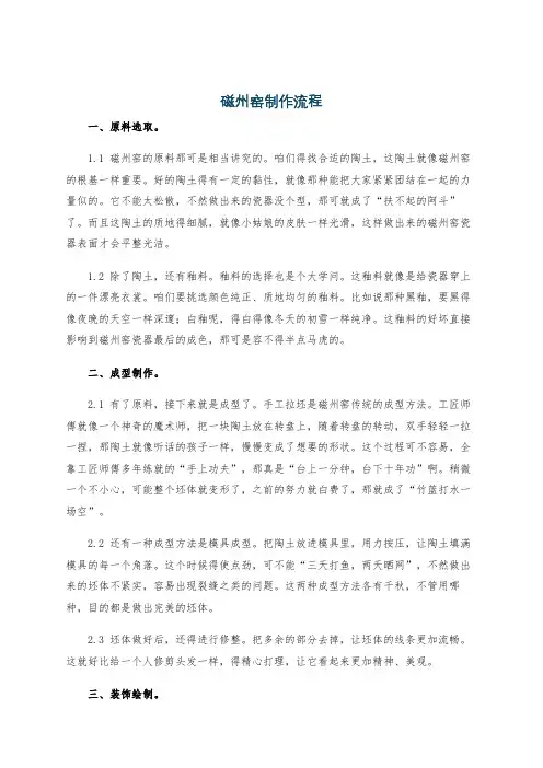 磁州窑制作流程