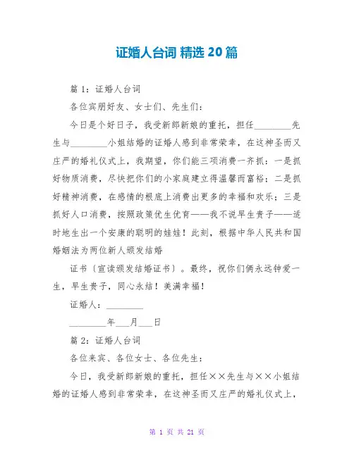 证婚人台词 精选20篇