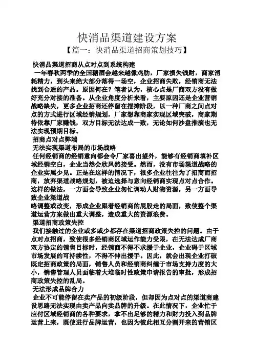 活动方案之快消品渠道建设方案