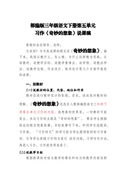 部编版优质课《奇妙的想象》说课稿