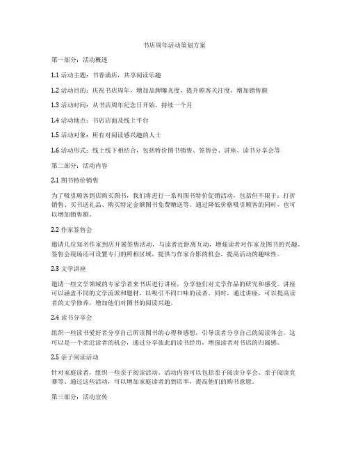 书店周年活动策划方案