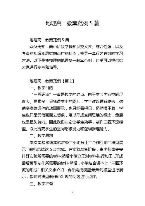 地理高一教案范例5篇