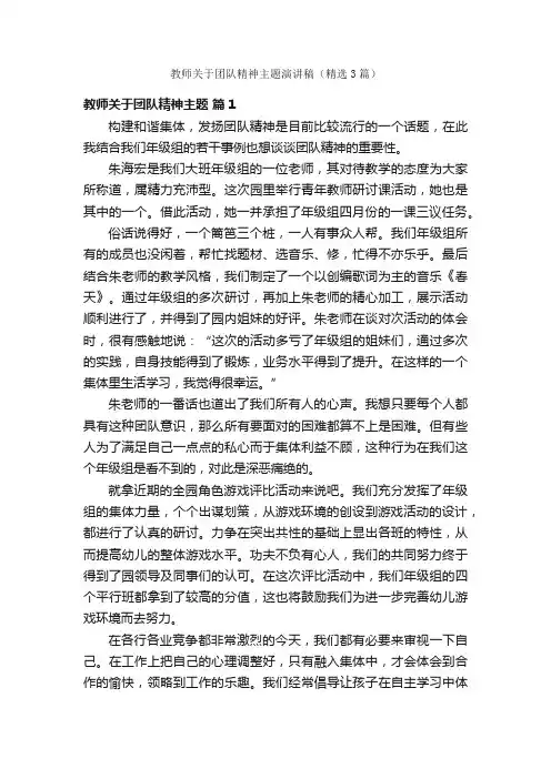 教师关于团队精神主题演讲稿（精选3篇）