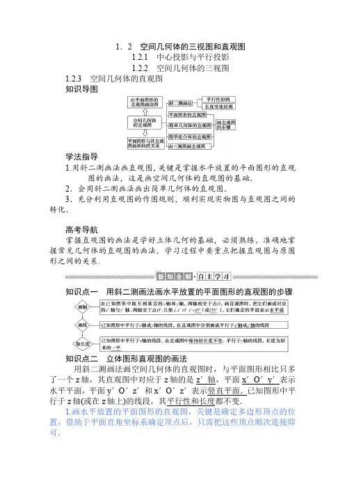 高中数学人教A版必修学案： 空间几何体的三视图和直观图 Word版含解析