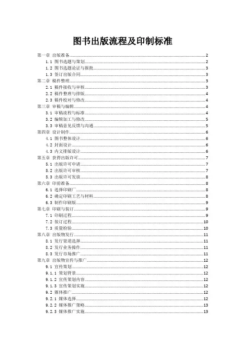 图书出版流程及印制标准