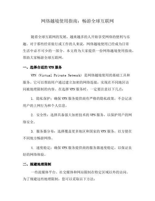 网络越境使用指南：畅游全球互联网(一)