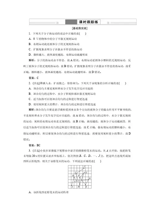 第十五章第1讲 分子动理论 内能--2025版高考总复习物理