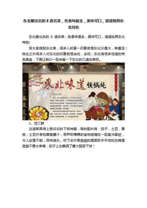 东北最出名的8道名菜,色香味俱全,美味可口,道道独具东北特色
