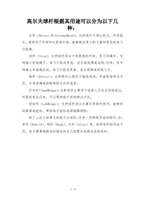 高尔夫球杆分类及用途