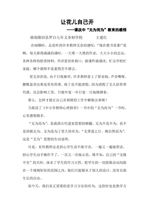 让花儿自己开—课改感言