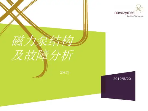 磁力泵结构及故障分析