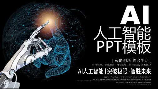 大气风格人工智能介绍科技感PPT