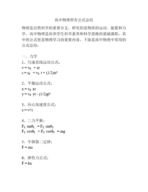 高中物理所有公式总结
