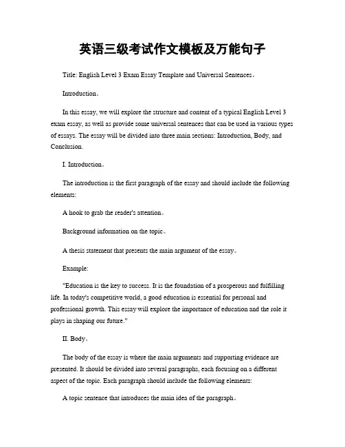 英语三级考试作文模板及万能句子