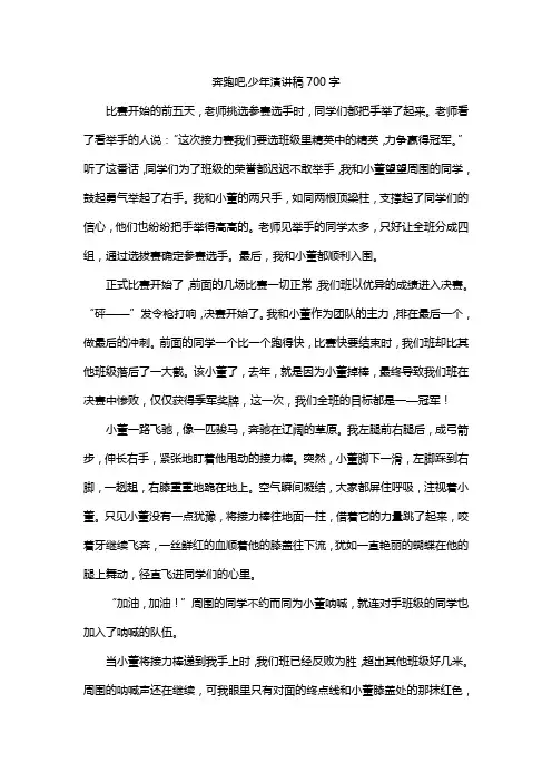 奔跑吧,少年演讲稿700字