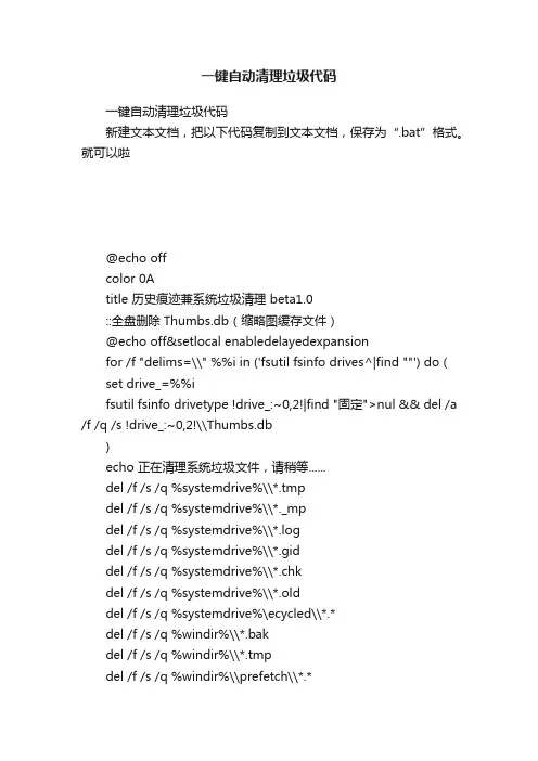 一键自动清理垃圾代码