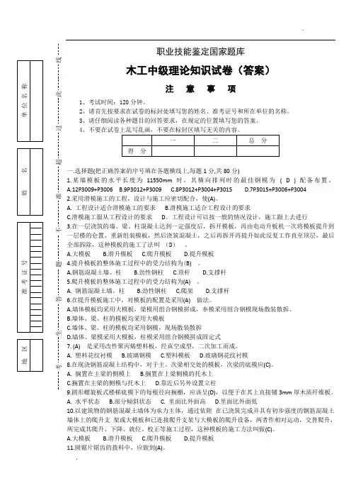 木工中级理论知识试卷(答案)