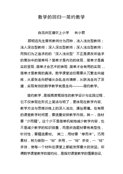 数学的回归—简约教学