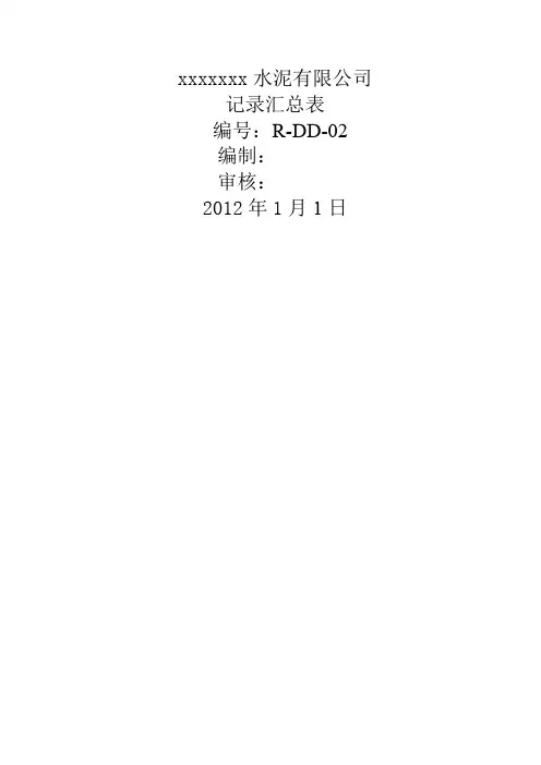 三体系记录汇总表