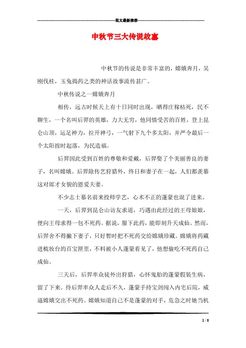 中秋节三大传说故事