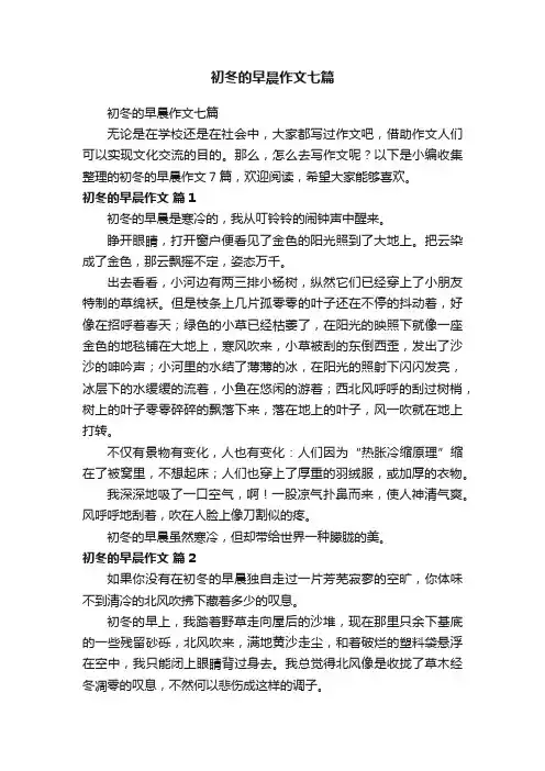 初冬的早晨作文七篇