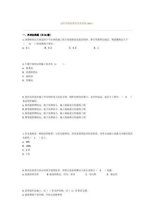 2014年造价员继续教育考试考试答案