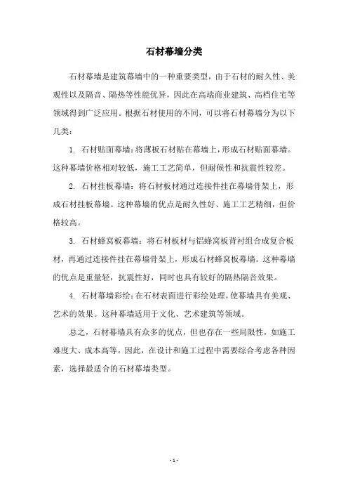 石材幕墙分类