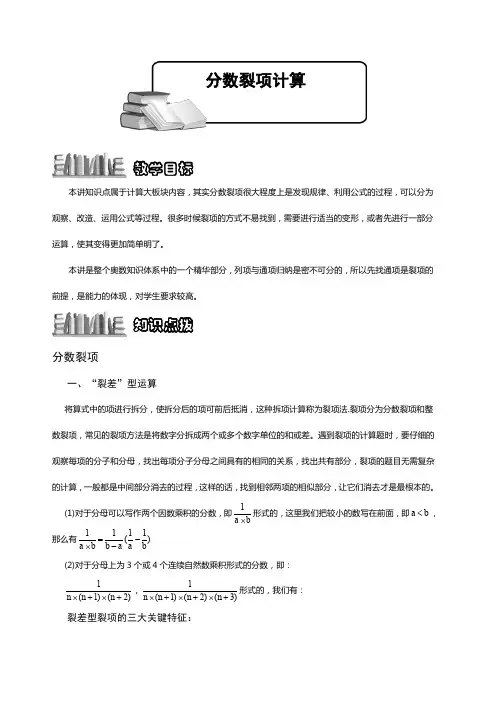 六年级+分数裂项