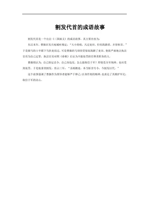 割发代首的成语故事