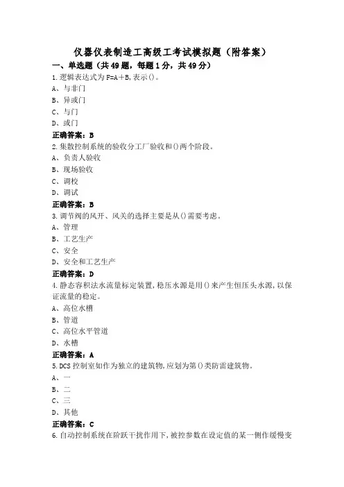 仪器仪表制造工高级工考试模拟题(附答案)