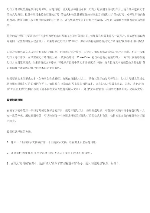 教你如何设置powerpoint幻灯片模板中的母版