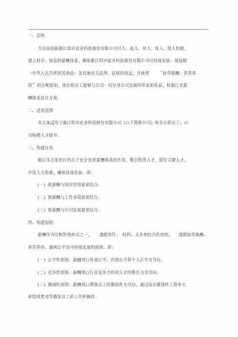 薪酬体系设计方案(内容)(20191226000413)
