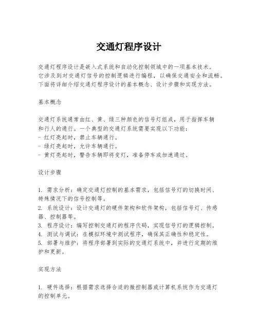 交通灯程序设计