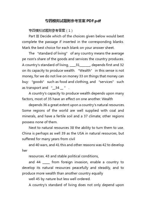 专四模拟试题附参考答案PDF.pdf