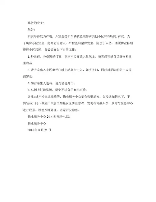 物业小区防盗温馨提示